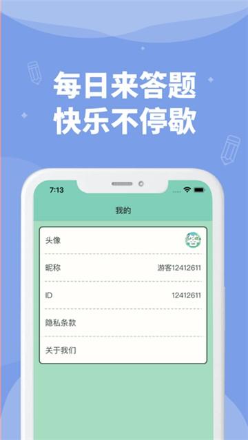 答题高手