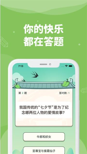 答题高手