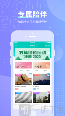 右耳社交