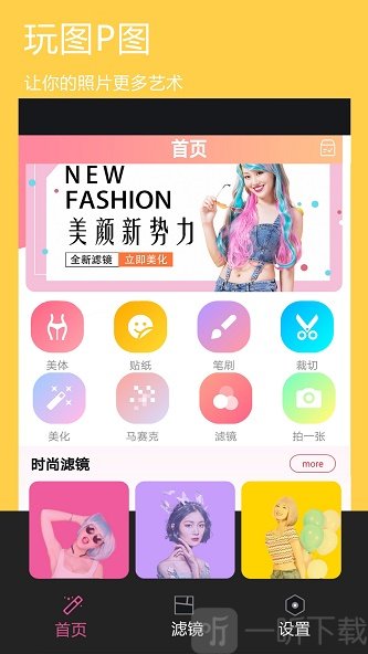 美颜全能图片编辑