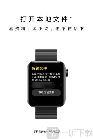 腕上记事本