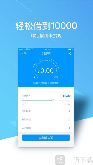 秒下王贷款