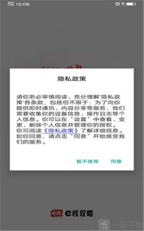 e栈攻略