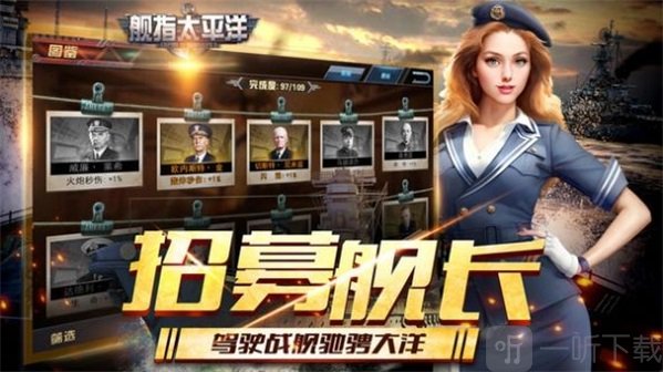 舰指太平洋强敌之战
