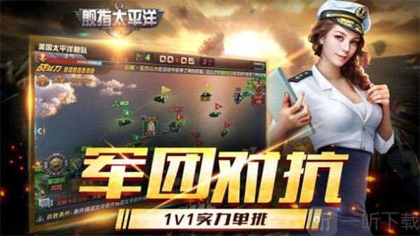 舰指太平洋强敌之战