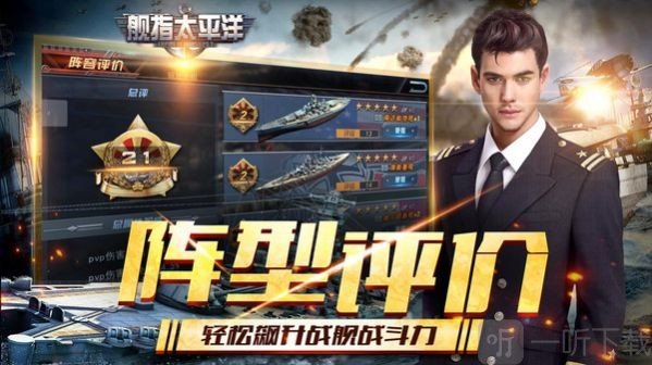 舰指太平洋强敌之战