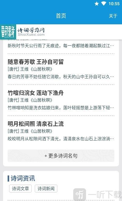 随身学诗词