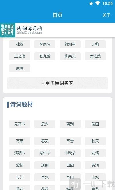 随身学诗词