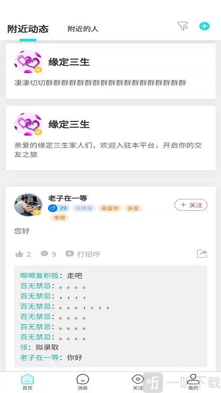 緣定三生社交