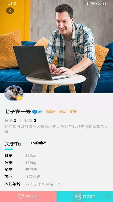 緣定三生社交