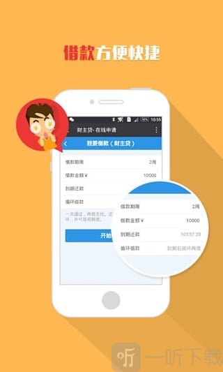 财主贷