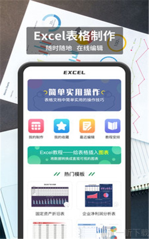 表格编辑