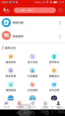 马上