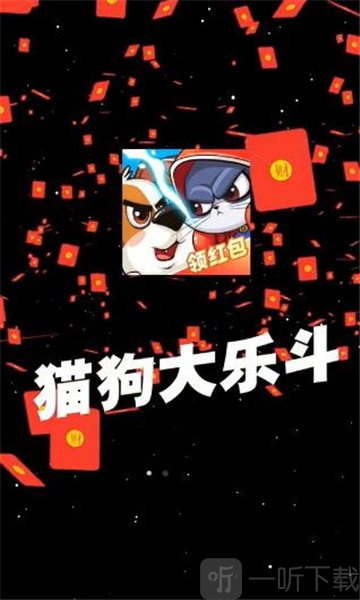 猫狗大乐斗