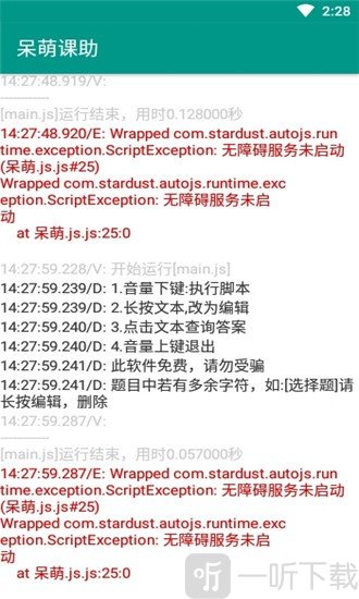 呆萌课助