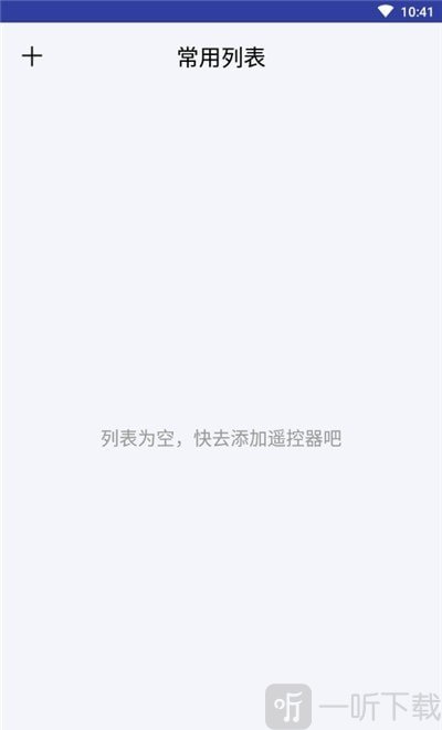万用遥控器