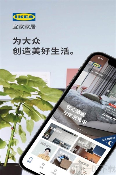 宜家家居