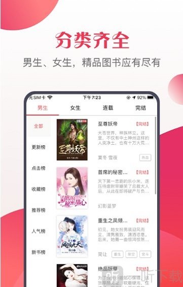 八蕉免费小说