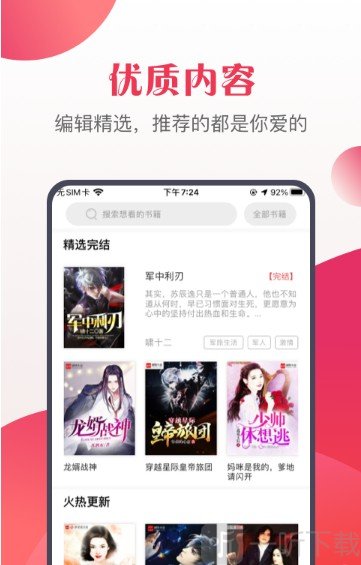 八蕉免费小说