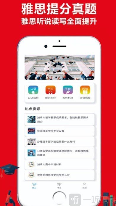瘋狂雅思
