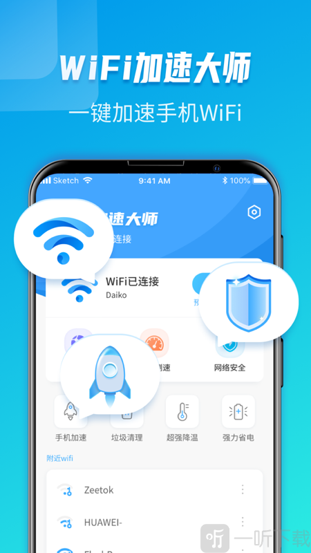 wifi极速大师