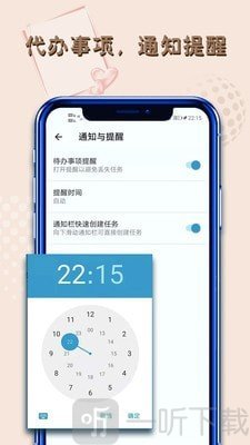 便签提醒