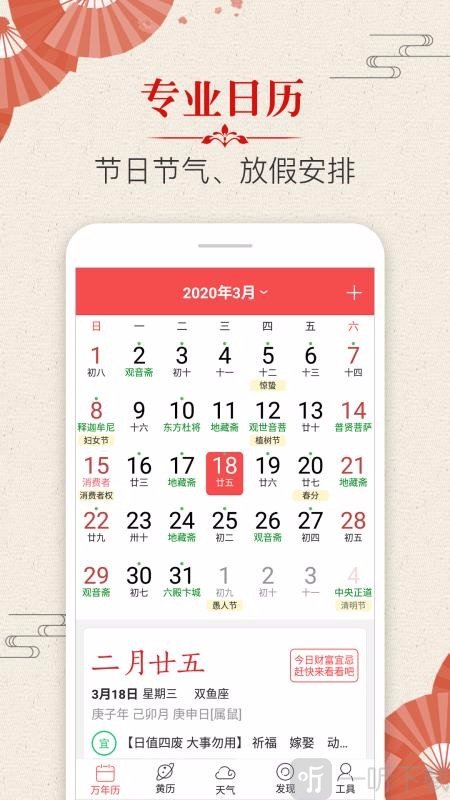 日历天气