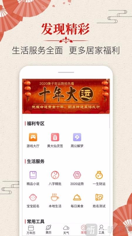 日历天气