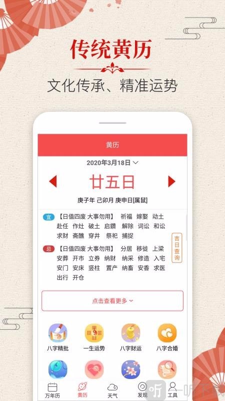 日历天气