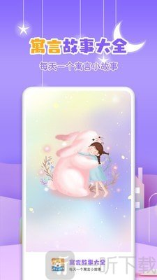 寓言故事大全