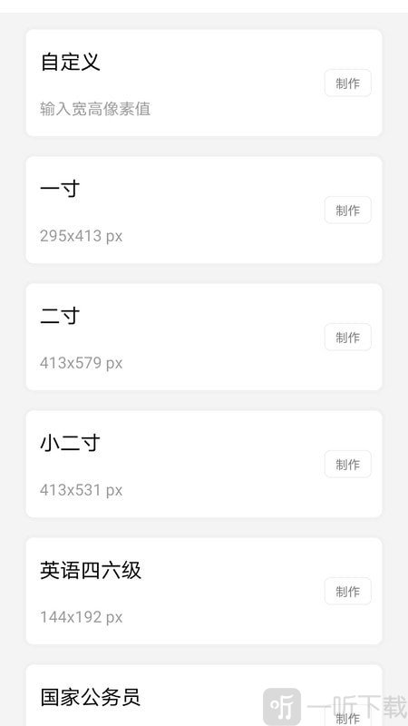 个人证件照