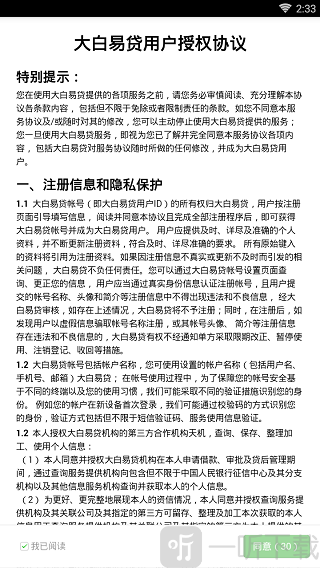 大白易贷