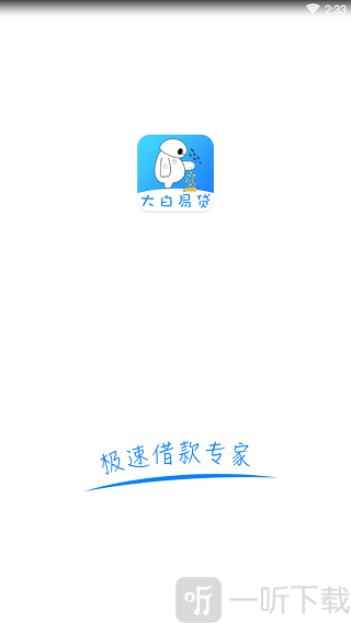 大白易贷