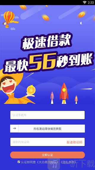 大白易贷