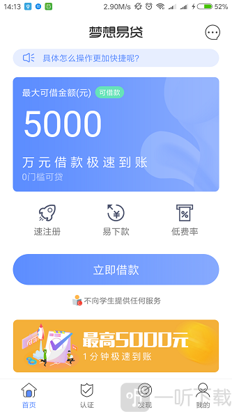 梦想易贷