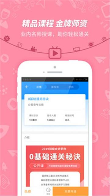 初级会计职称