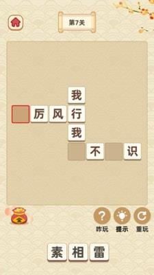 成语封神榜