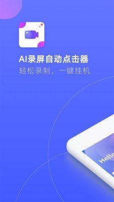 录屏连点器