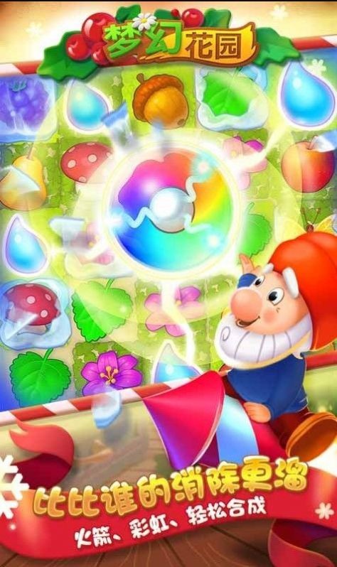 花花仙子的梦幻花园