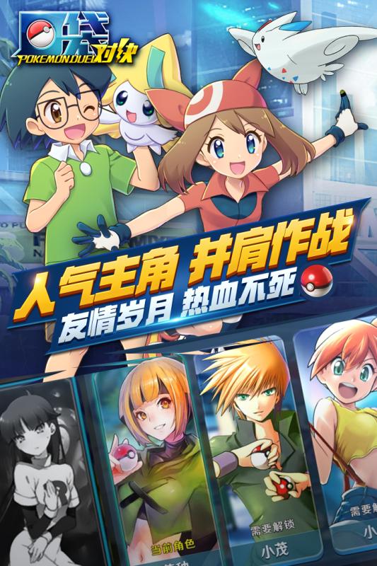 口袋对决之大师梦
