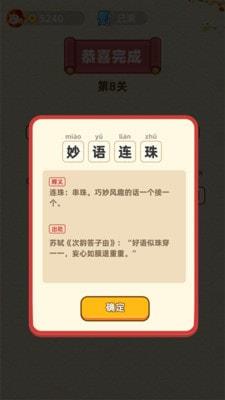 成语封神榜