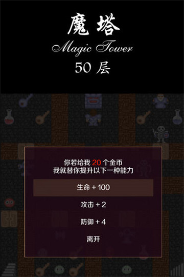 魔塔50层