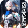 次元大作战绝对征服