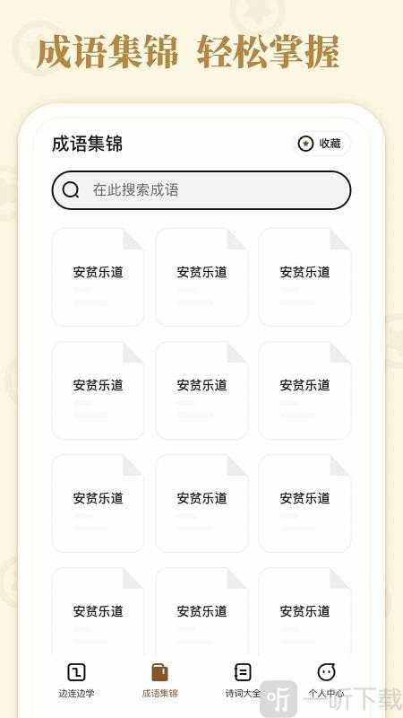发才连一连