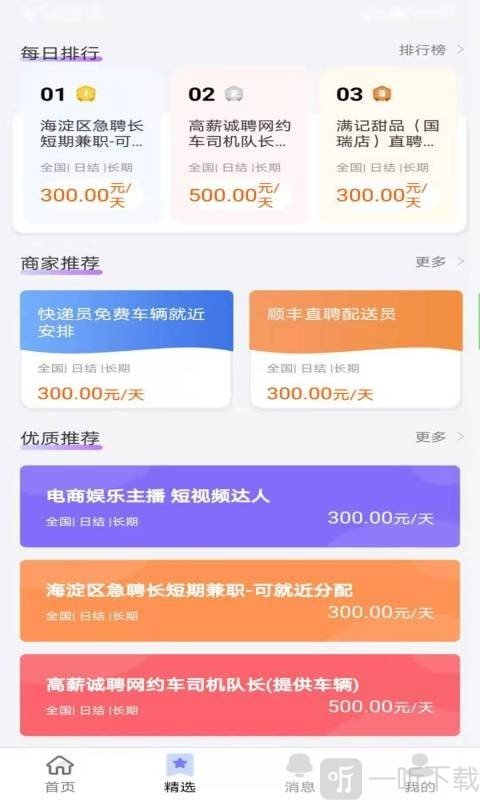熊猫直聘