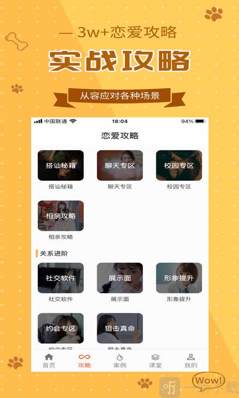 恋美聊天技巧口才训练