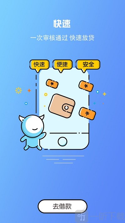 快借