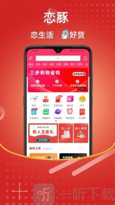 恋豚购物