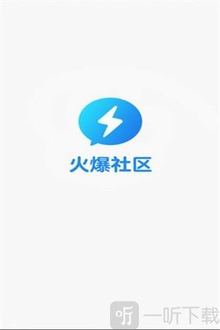 火爆社区