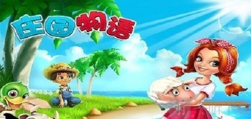 庄园农场
